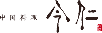 中国料理 今仁公式サイト